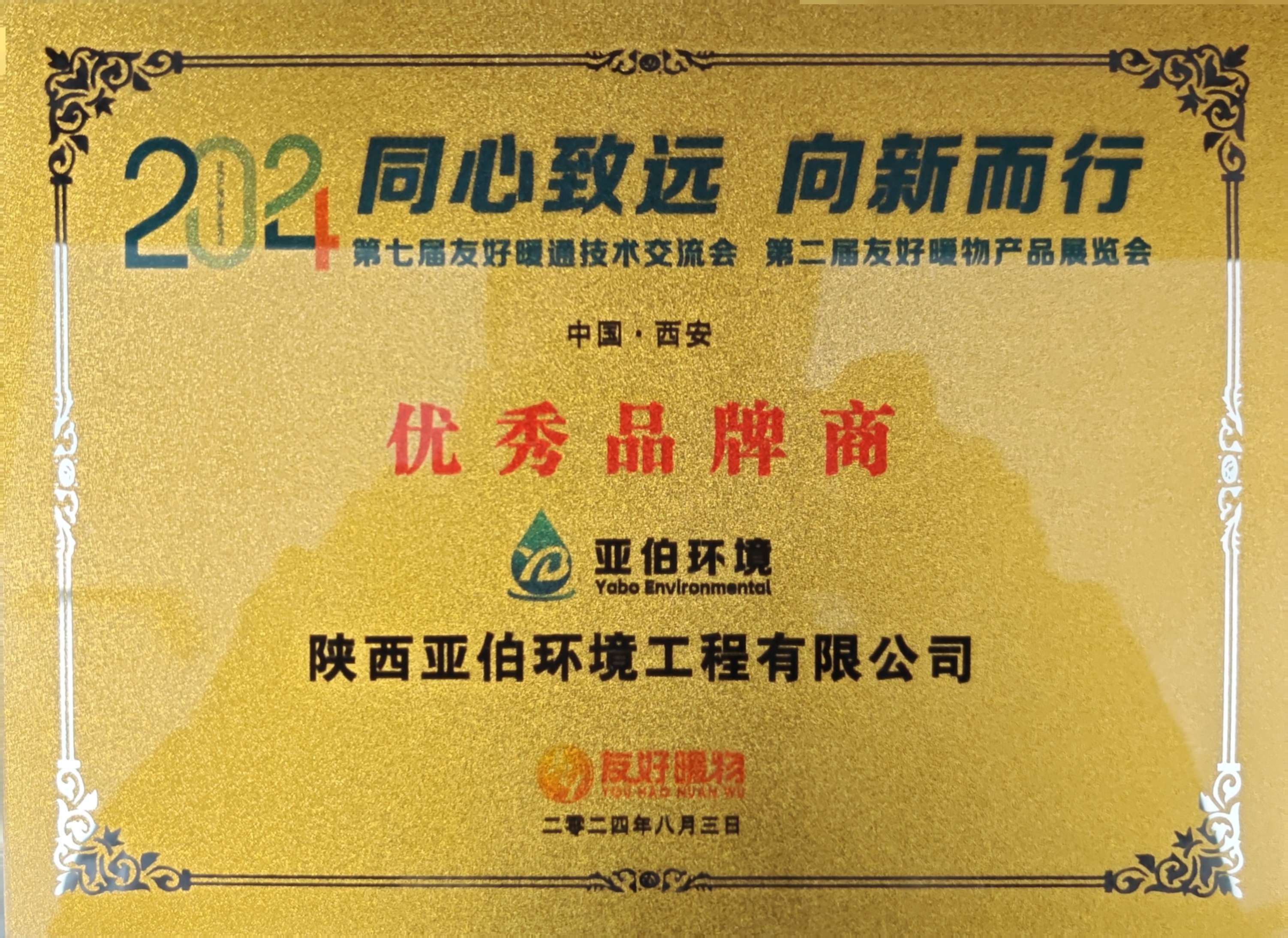 优秀品牌商证书