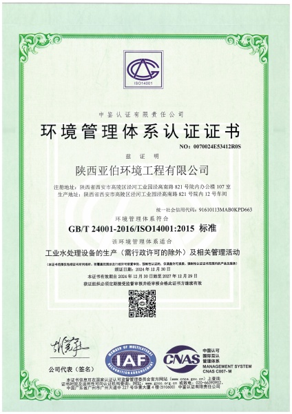 环境管理体系认证证书