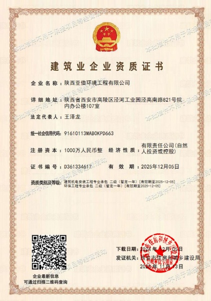 建筑业企业资质证书