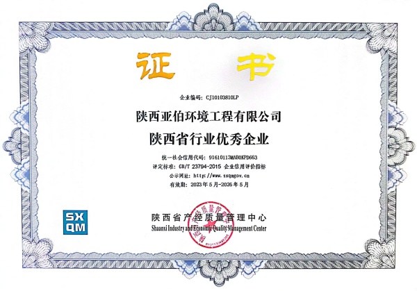 陕西省优秀企业