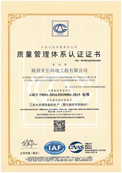 质量管理体系认证证书