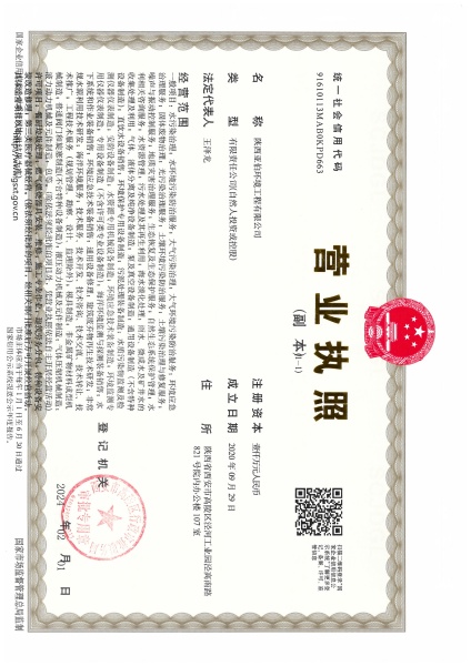 亚伯营业执照扫描件.jpg